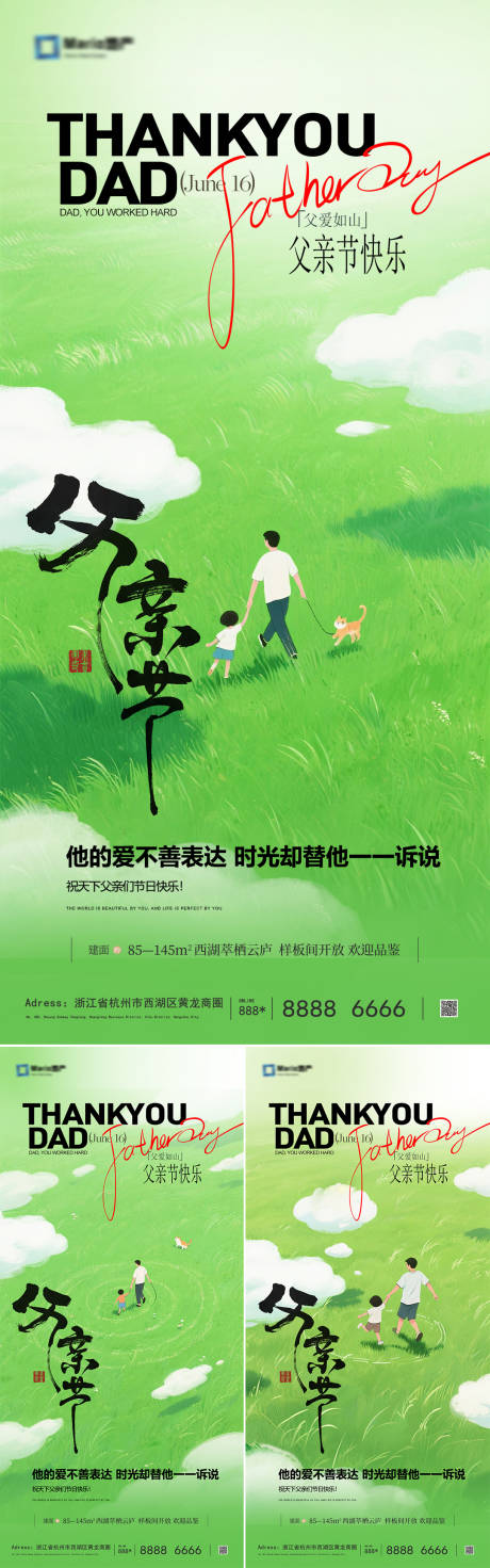 源文件下載【父親節系列海報】編號：33860031261461285