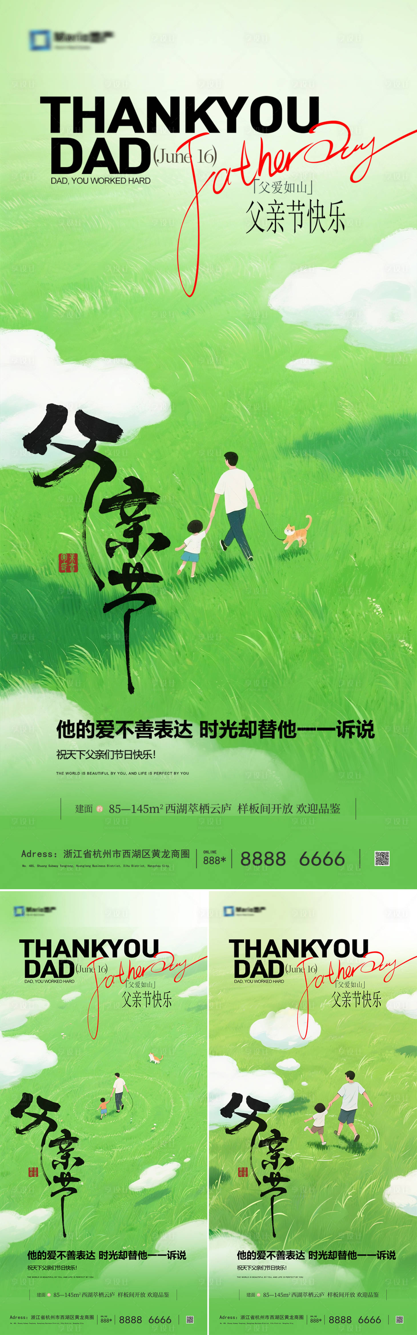 源文件下載【父親節系列海報】編號：33860031261461285