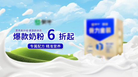 源文件下載【享設計】搜索編號：28420031479397222【骨力奶粉banner】