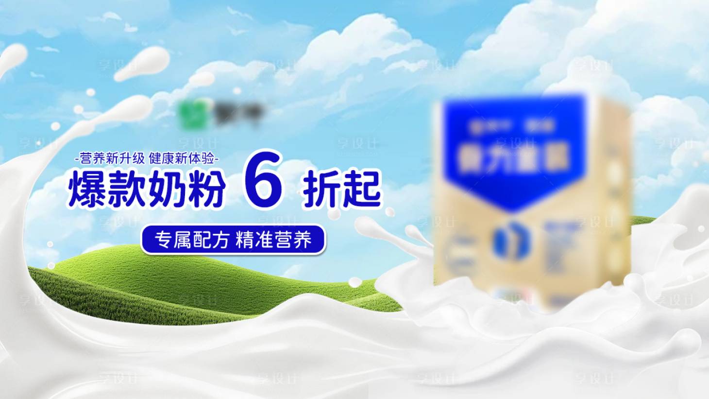 源文件下載【享設計】搜索編號：28420031479397222【骨力奶粉banner】