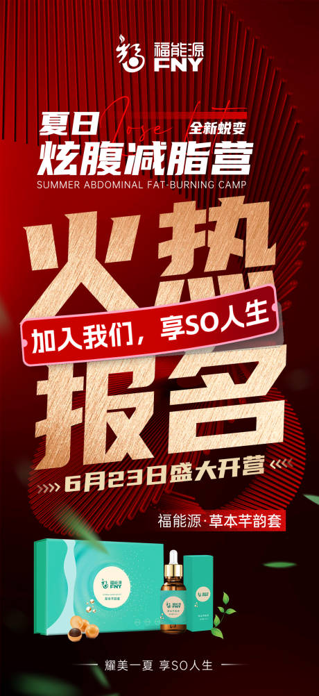 源文件下载【减脂营活动海报】编号：70700031432698066