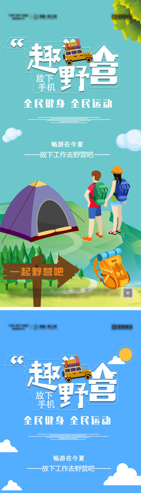 源文件下载【地产文旅野营插画海报】编号：48920031580474235