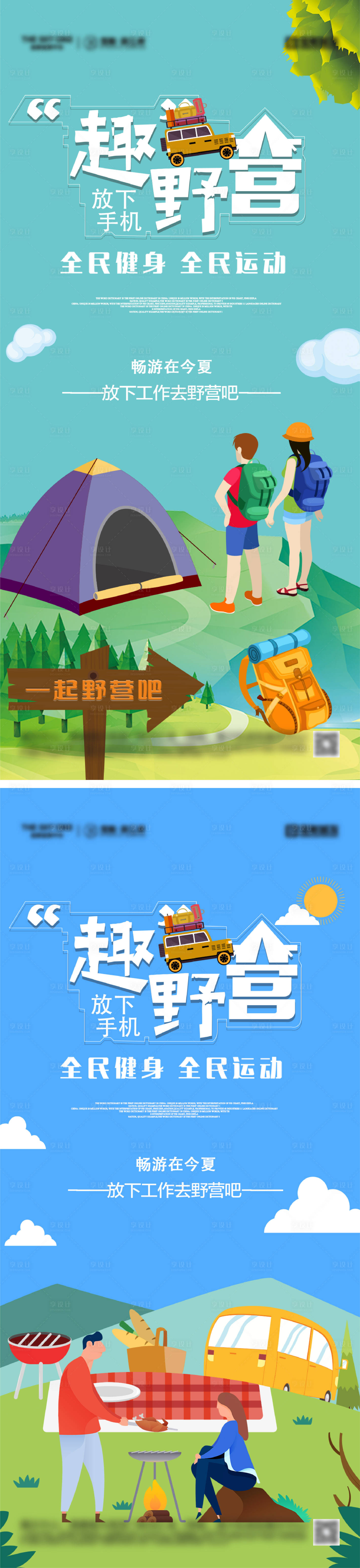 源文件下載【享設計】搜索編號：48920031580474235【地產文旅野營插畫海報】