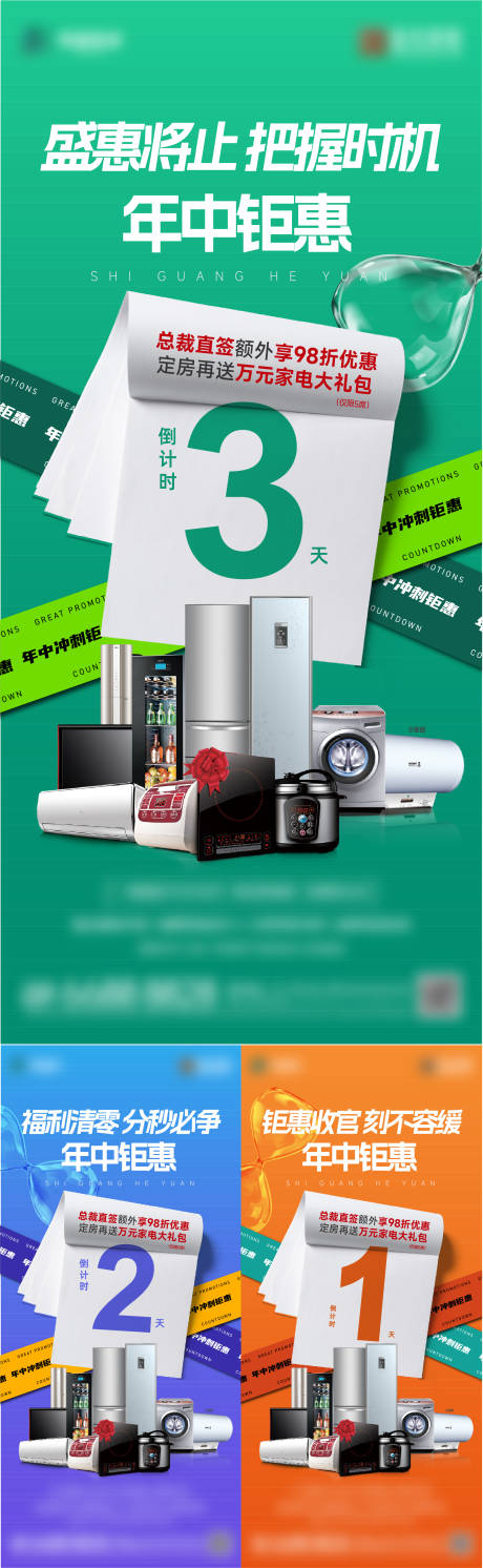 源文件下载【地产年中钜惠倒计时海报】编号：94610031636565992