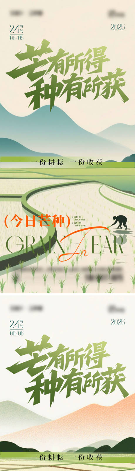 源文件下载【芒种二十四节气海报】编号：70380031152953898