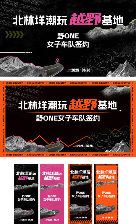 源文件下載【質感越野條幅背景板】編號：13810031627216261