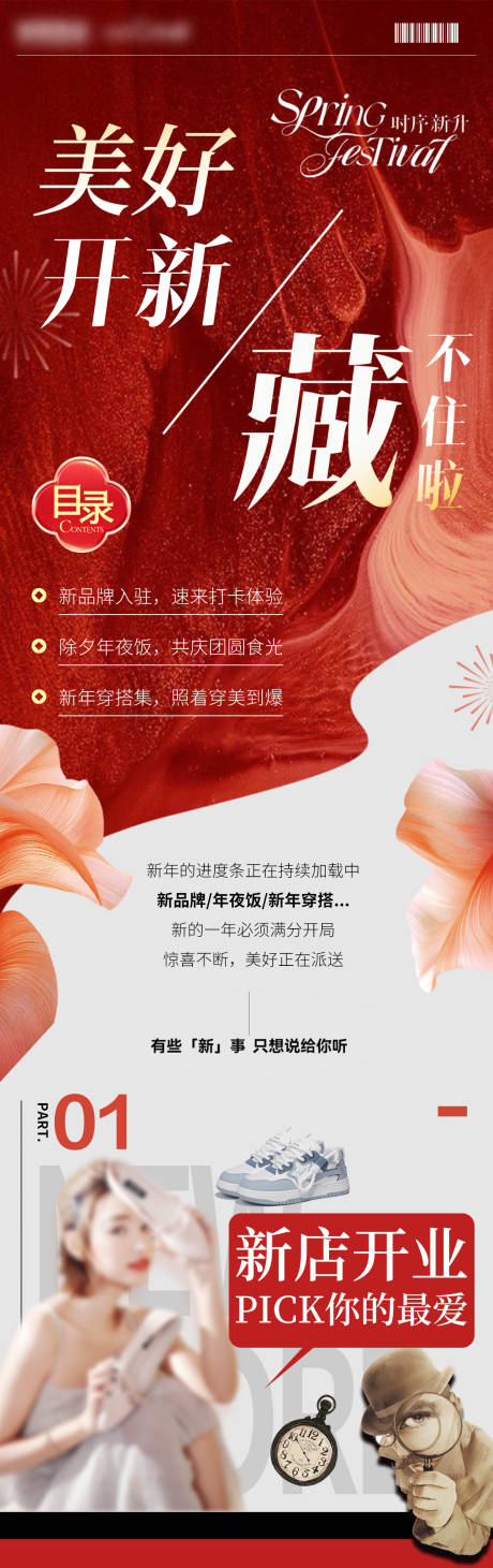 源文件下载【商业新店开业活动长图海报】编号：56650031444928619