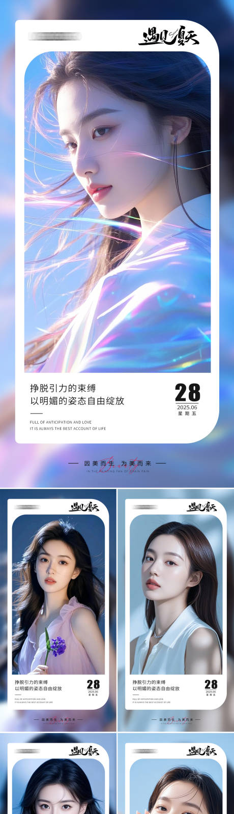 源文件下载【享设计】搜索编号：22850031509624484【美业早安人物海报】