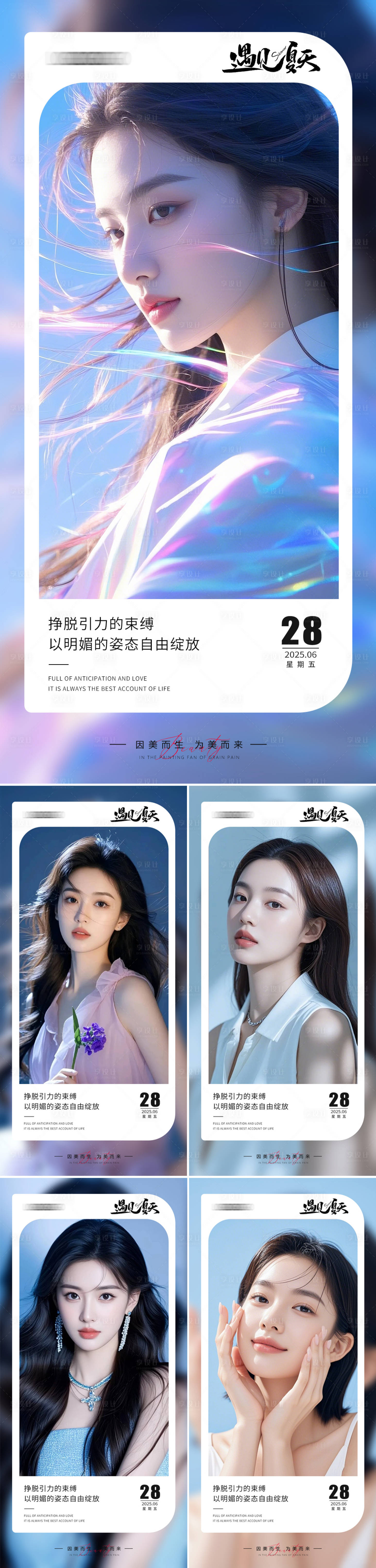 源文件下载【享设计】搜索编号：22850031509624484【美业早安人物海报】