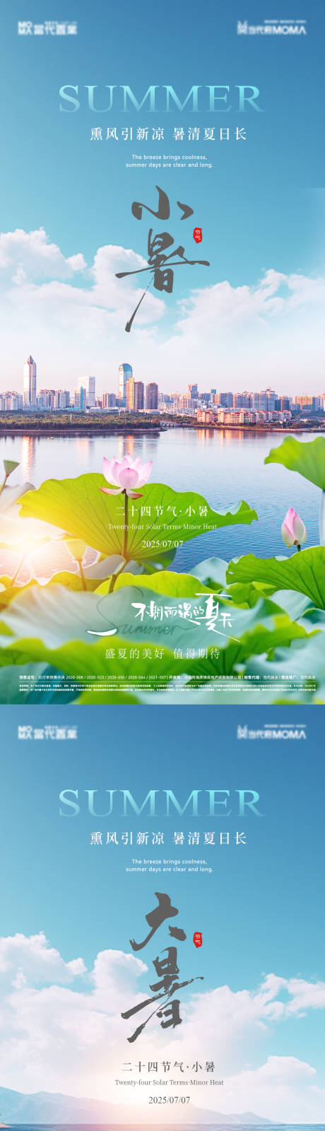 源文件下载【小暑大暑湖景园林实景节气系列海报】编号：98000031537774946