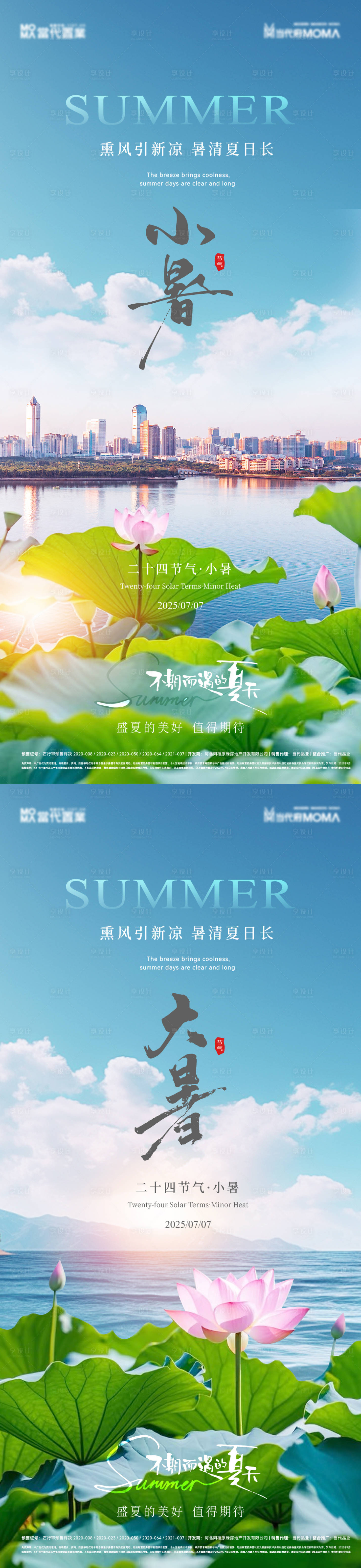 源文件下载【享设计】搜索编号：98000031537774946【小暑大暑湖景园林实景节气系列海报】