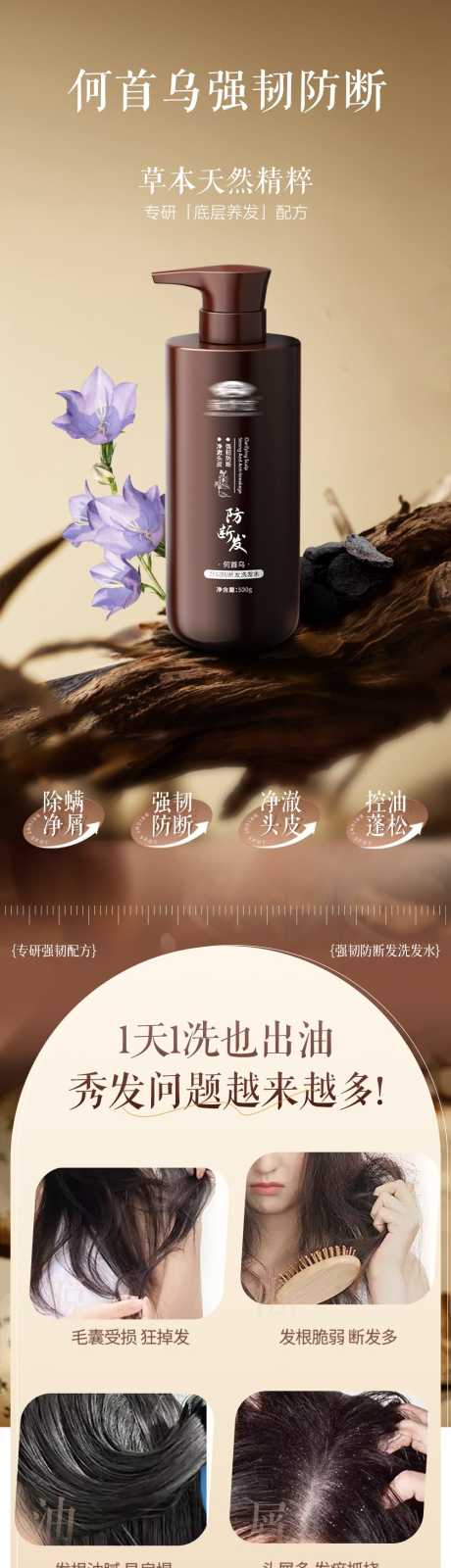 何首乌草本防脱固发洗护详情