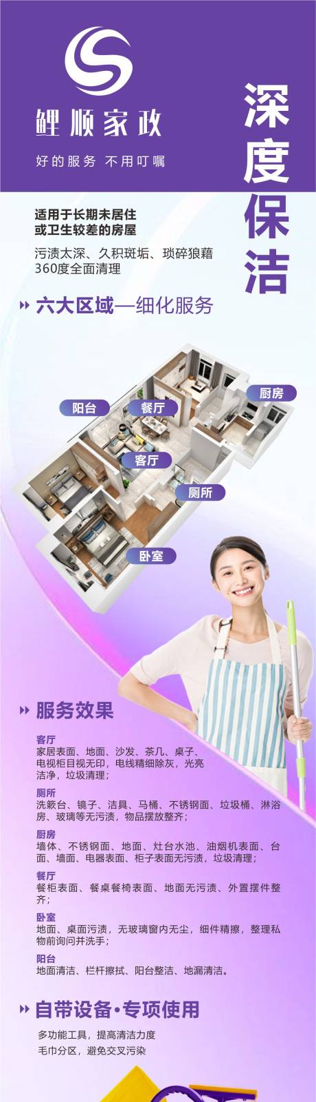 源文件下载【家政长图】编号：97470031643668155