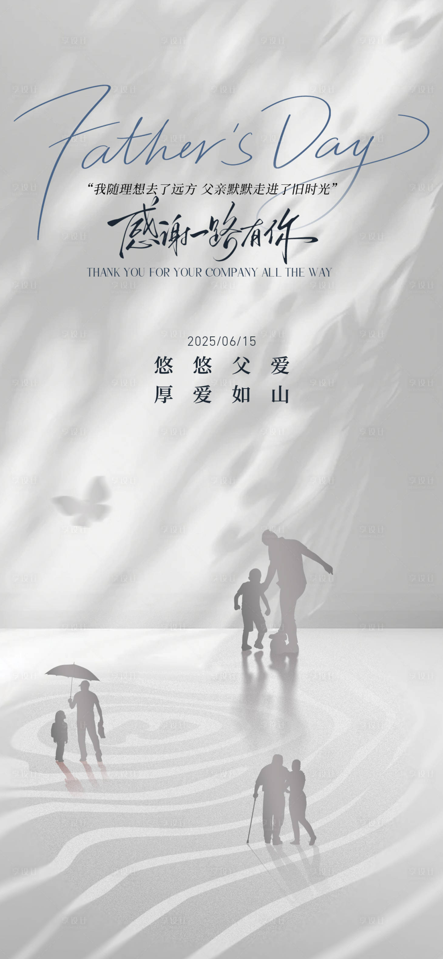 源文件下载【享设计】搜索编号：31890031300612148【父亲节海报】