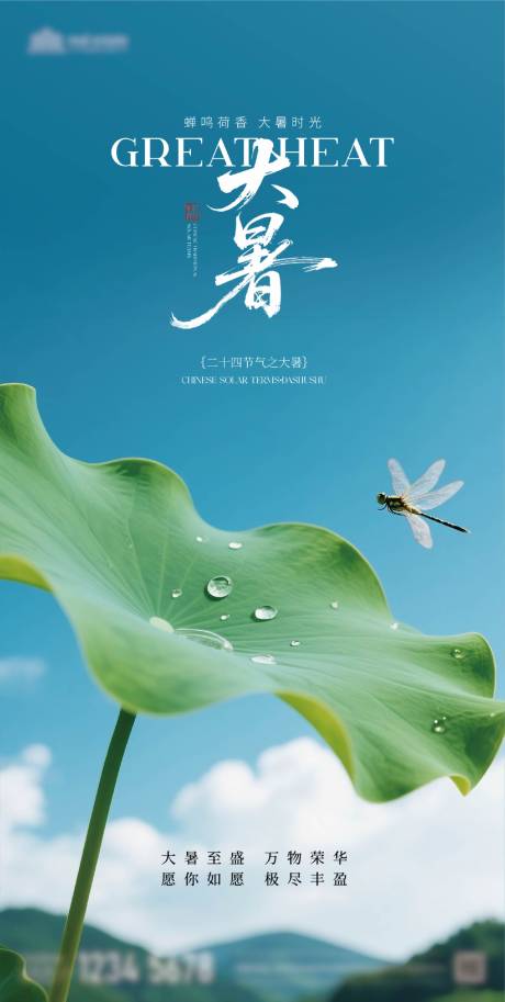 源文件下载【享设计】搜索编号：62500031556523562【小暑海报】