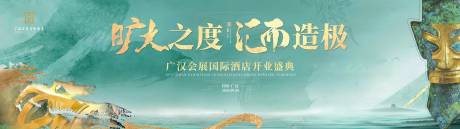 源文件下载【广安酒店开业仪式活动背景板】编号：67550031407806210