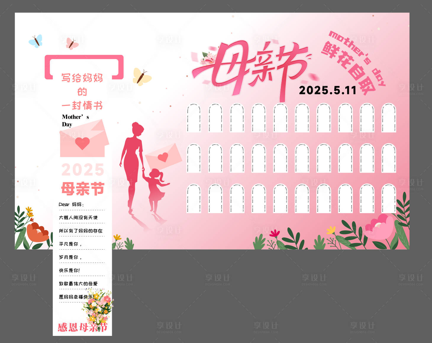 源文件下載【享設(shè)計(jì)】搜索編號(hào)：71820031175152619【母親節(jié)花墻背景板設(shè)計(jì)】