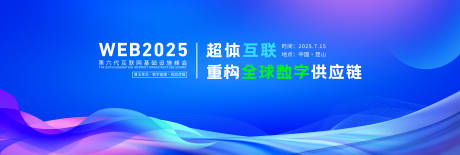 源文件下载【互联网大会背景板】编号：78220031299666881