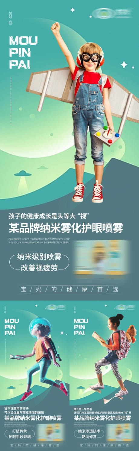 源文件下载【享设计】搜索编号：42570031623731203【视力产品宣传海报】