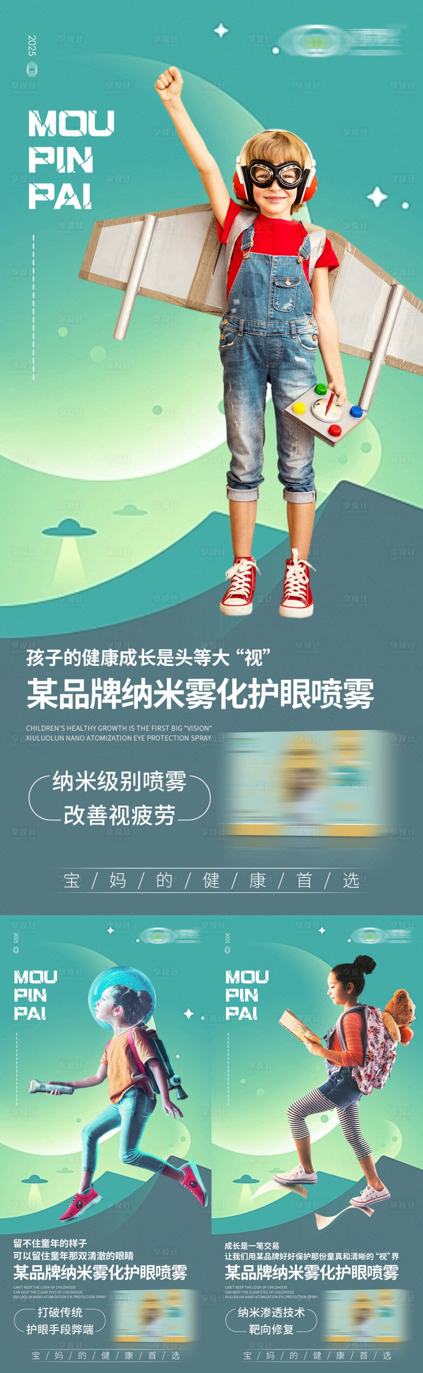 源文件下載【享設(shè)計】搜索編號：42570031623731203【視力產(chǎn)品宣傳海報】