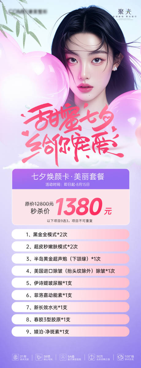 源文件下载【七夕活动海报】编号：54420031419523208
