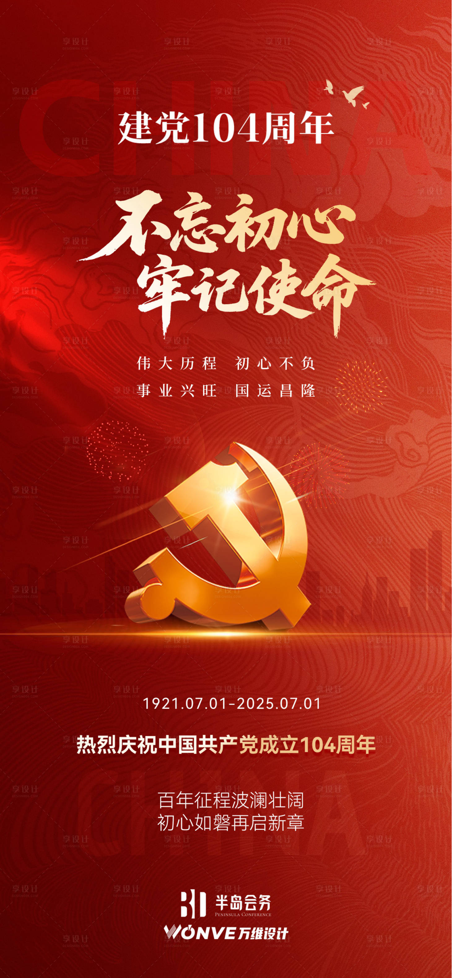 源文件下载【享设计】搜索编号：58220031559649109【七一建党节系列海报】