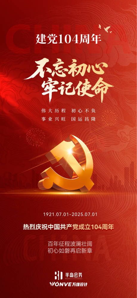 七一建党节系列海报