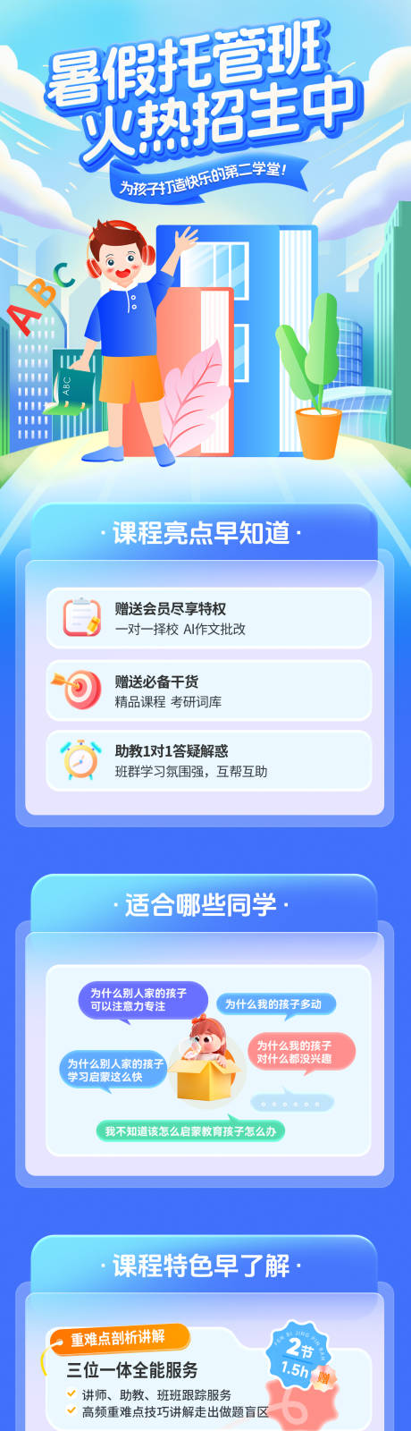 源文件下载【暑假托管班火热招生中海报】编号：98470031220288674