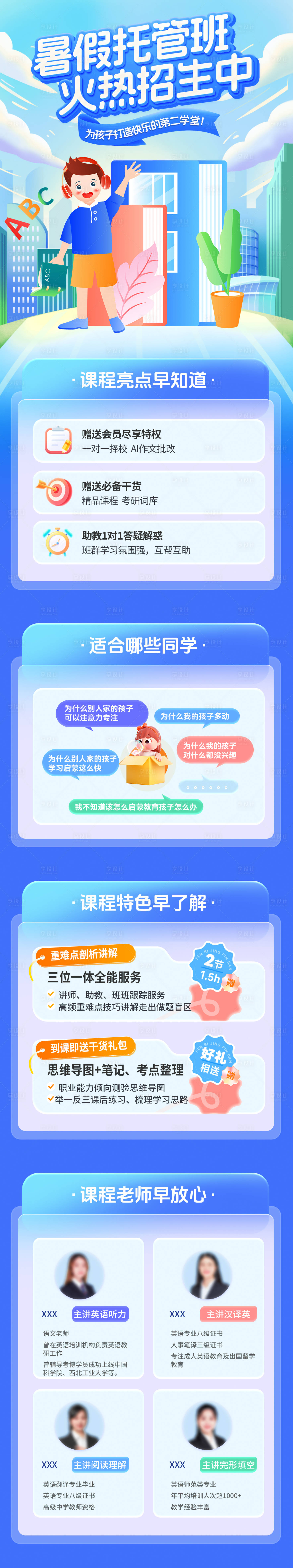 源文件下载【享设计】搜索编号：98470031220288674【暑假托管班火热招生中海报】