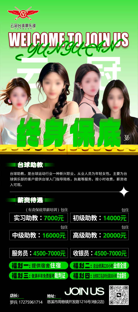 源文件下载【桌球助教招聘海报】编号：58020031577052379