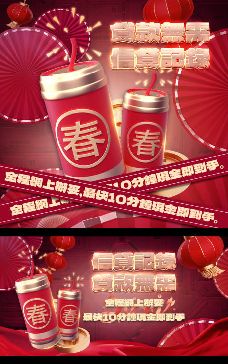 源文件下載【新年金融海報(bào)展板】編號(hào)：79670031617993979