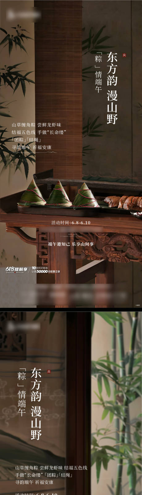 源文件下载【享设计】搜索编号：27770031232902001【端午活动海报】