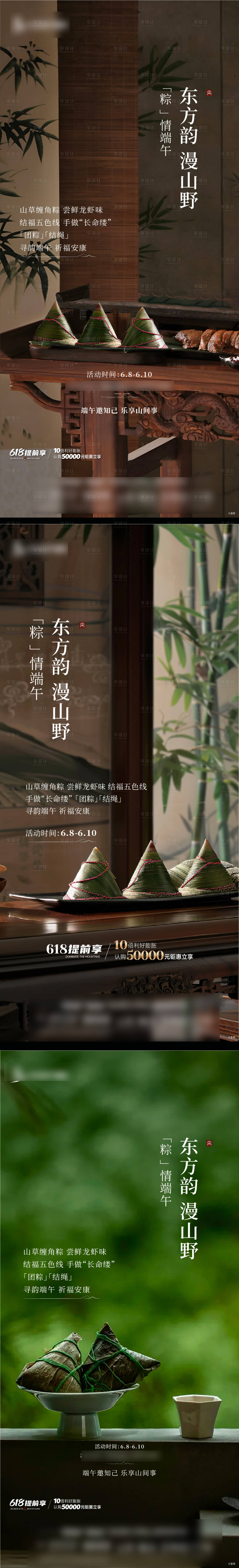 源文件下载【享设计】搜索编号：27770031232902001【端午活动海报】