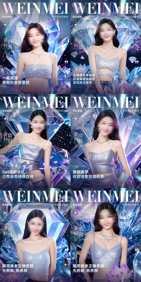 源文件下载【医美早安封面系列海报】编号：22370031665181972