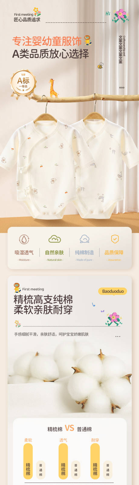 源文件下载【宝宝婴儿衣服详情页设计】编号：58500031555689007
