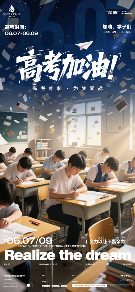 源文件下载【酒吧夜店高考海报】编号：76480031129089546