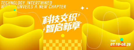 源文件下载【科技智启新章背景板】编号：76860031419403401