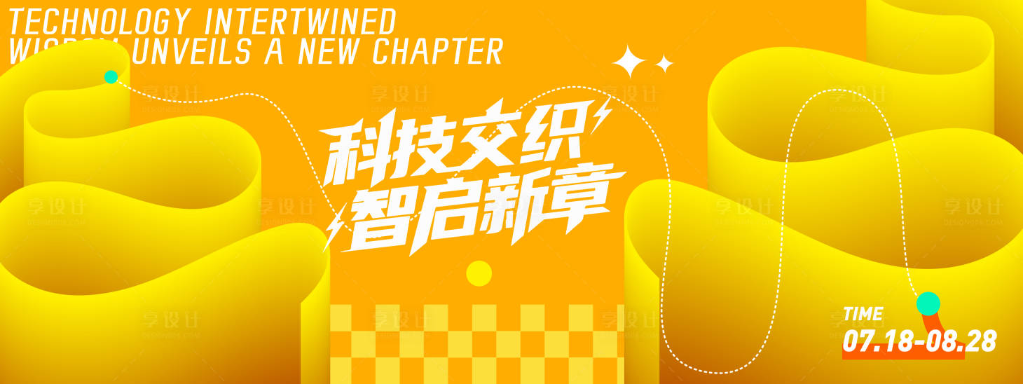源文件下載【享設計】搜索編號：76860031419403401【科技智啟新章背景板】