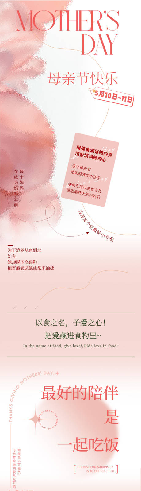 源文件下载【母亲节长图促销】编号：87760031586585641