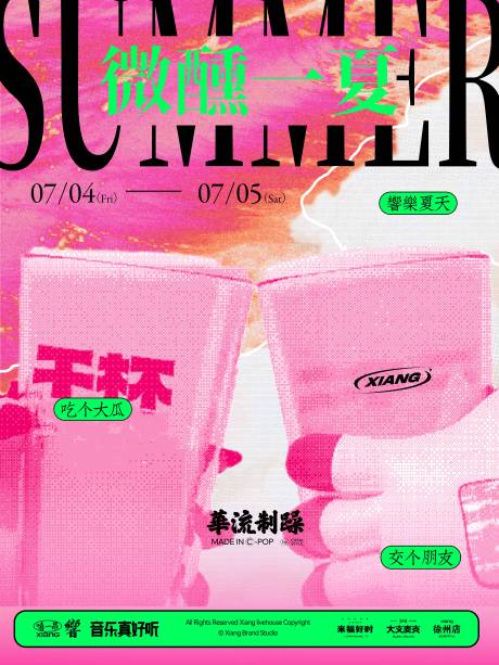 源文件下載【享設計】搜索編號：60360031670904603【夏季派對海報】