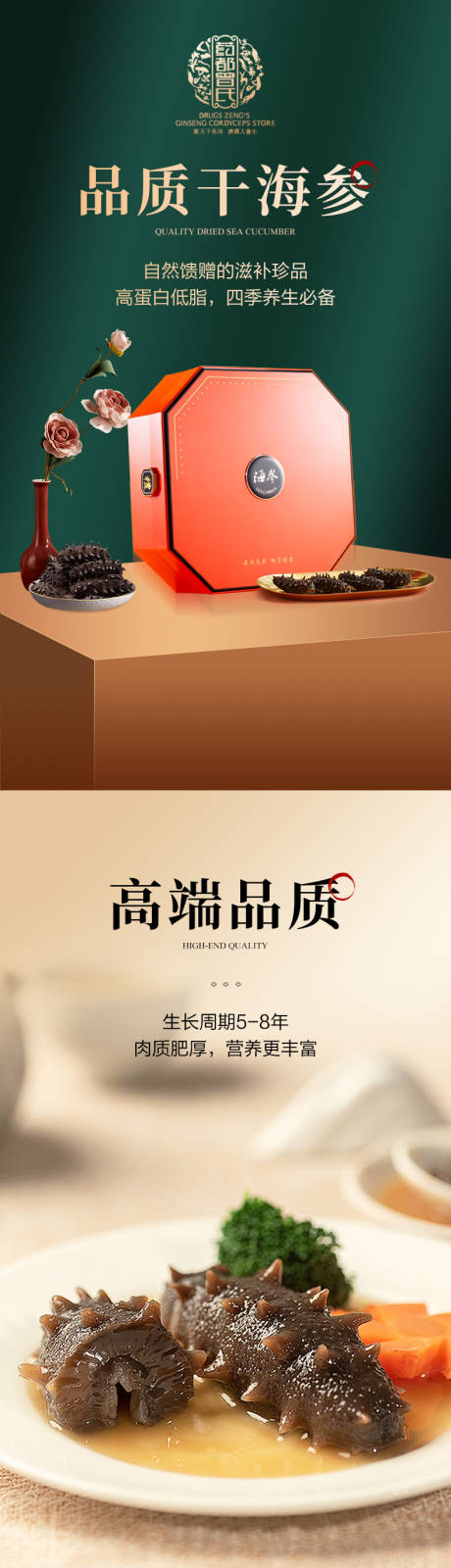 源文件下载【海参 】编号：16110031210158389