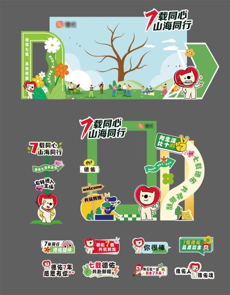 源文件下载【7周年户外露营物料美陈】编号：20640031593084070