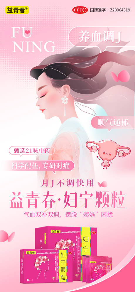 源文件下载【妇科药品海报】编号：96930031340372135