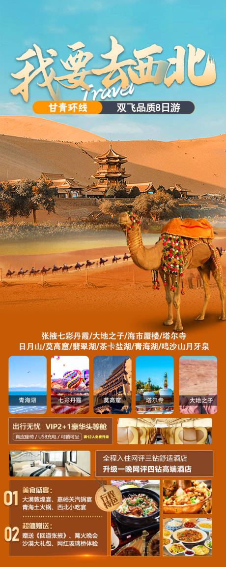 我要去西北