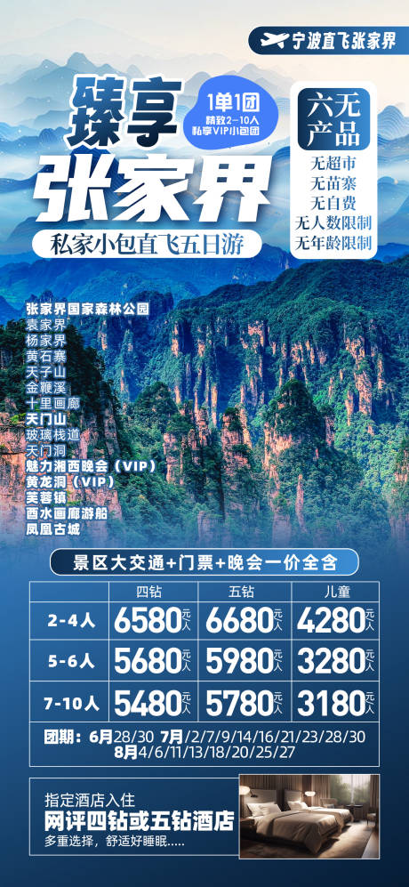 源文件下载【享设计】搜索编号：80030031318625949【臻享张家界湖南】