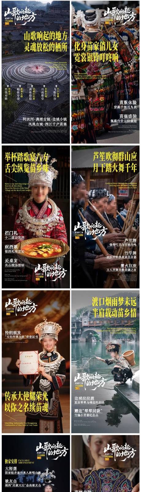 源文件下載【享設(shè)計(jì)】搜索編號：88130031457495067【山歌響起的地方品宣系列海報(bào)】