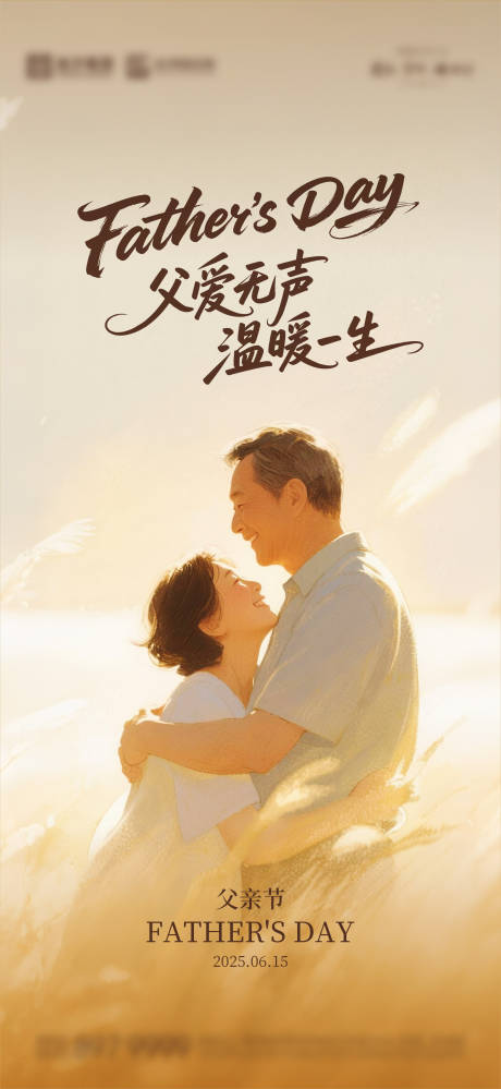 源文件下载【父亲节节日移动端海报】编号：91970031320489603