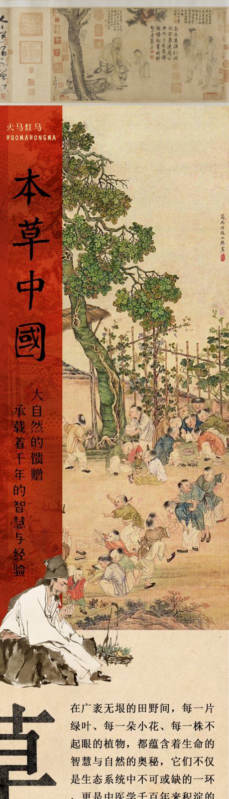 源文件下载【弘扬中医文化中药世家养生馆电商详情页】编号：34850031299513640