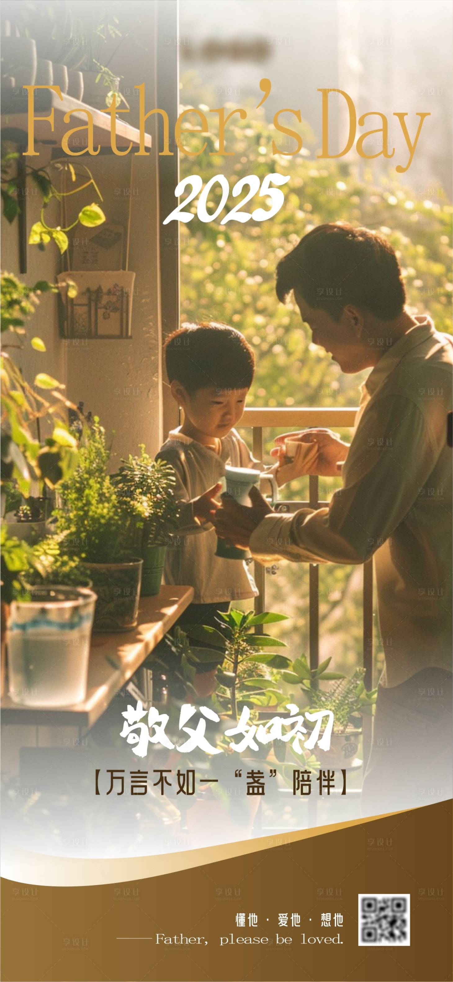 源文件下載【享設(shè)計(jì)】搜索編號(hào)：94600031230952429【父親節(jié)海報(bào)】