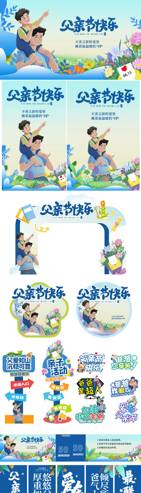 源文件下載【父親節插畫活動展板】編號：31260031278535880